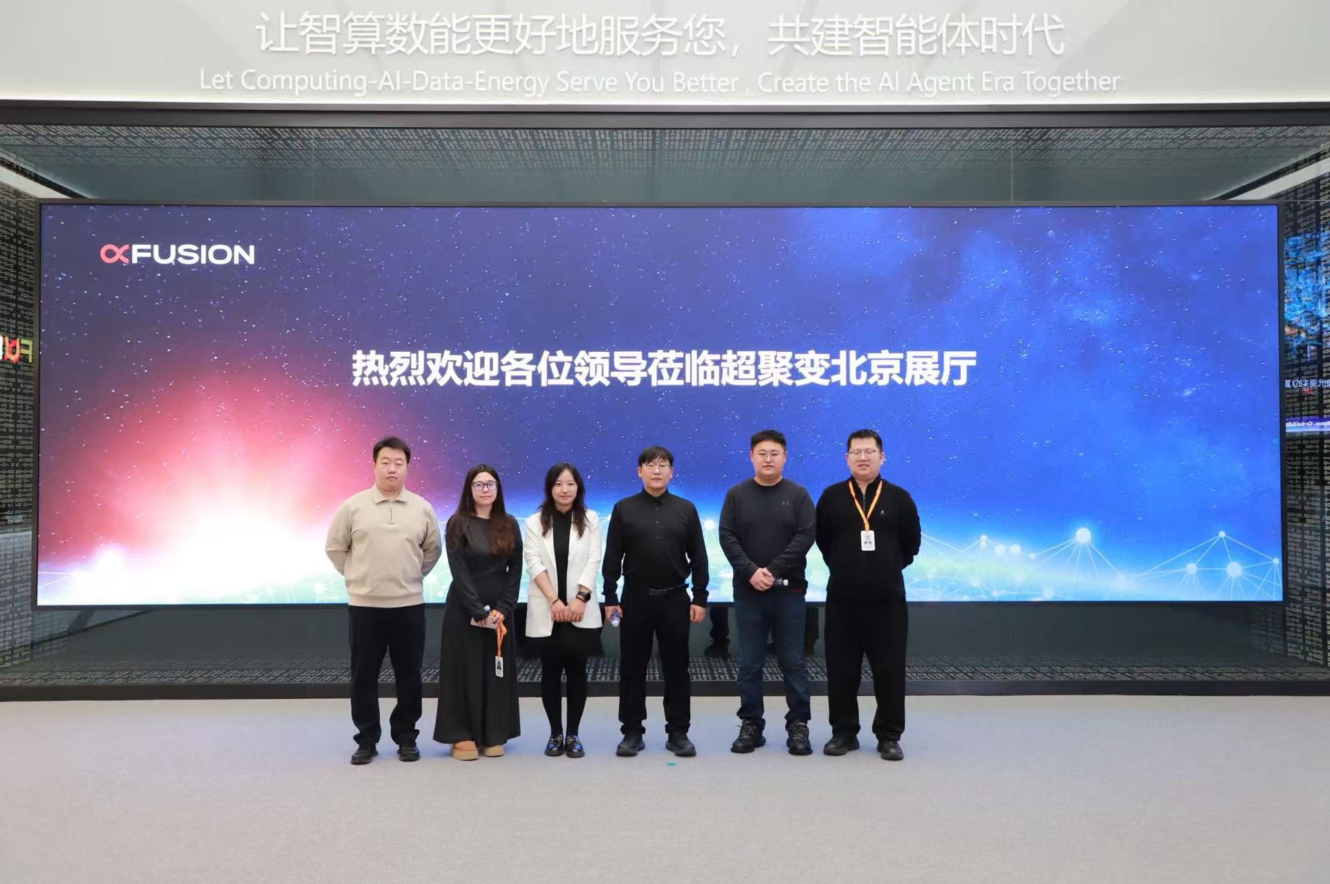 共筑智能体时代，中企云安与超聚变携手共创算力未来