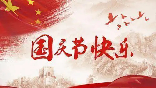 中企云安放假通知